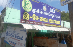 Mukil E-Sevai Maiyam