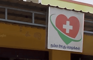 Namma Ooru Medical