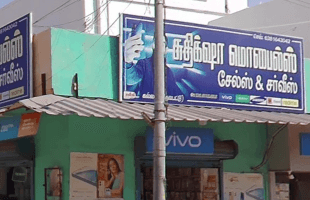 சுதீக்ஷா மொபைல்ஸ்
