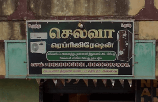 செல்வா ரெப்ரிஜிரேஷன்