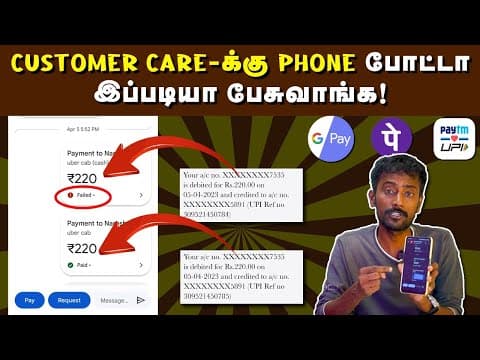 UPI: Google PAY-யில் பணத்த இழந்தால் திரும்ப பெறும் வழி