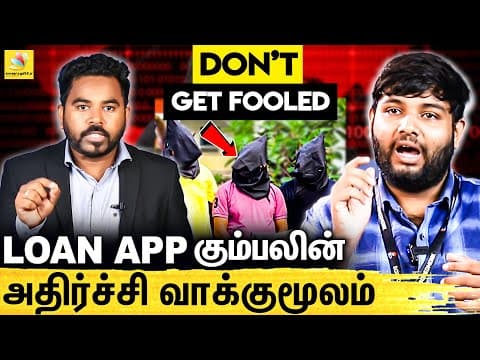 Loan App-ல் மிரட்டுகிறார்களா ? உடனே இதை செய்யுங்கள்