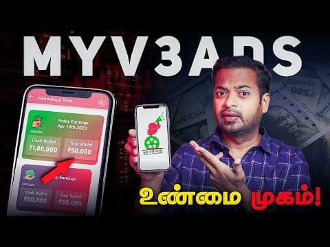 MyV3Ads Scam?|விளம்பரம் பார்த்தா காசு! உண்மையா? உருட்டா? | Mr.GK